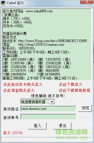 新驚天動(dòng)地欲火B(yǎng)T掛機(jī)輔助 v2.0 最新版 0