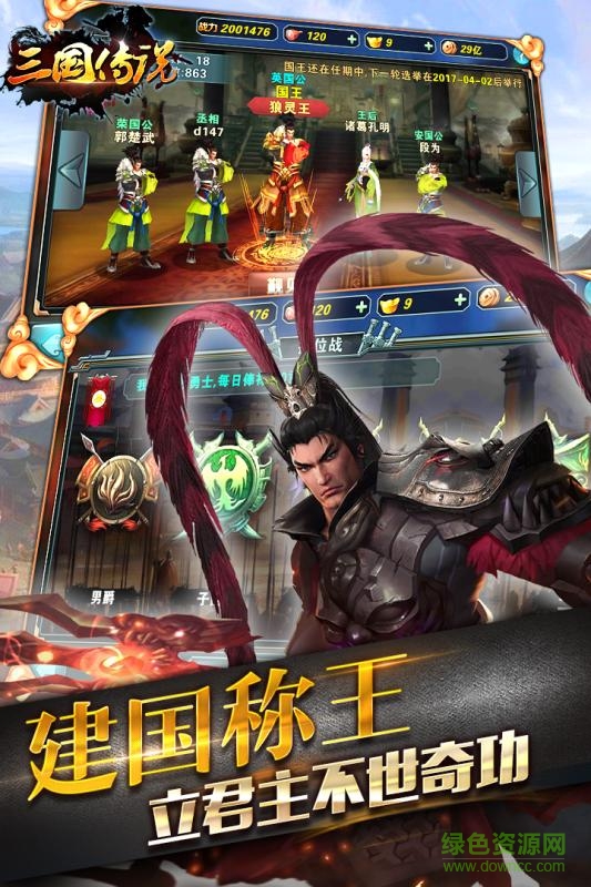 三国传说手游 v3.3.3 安卓版1