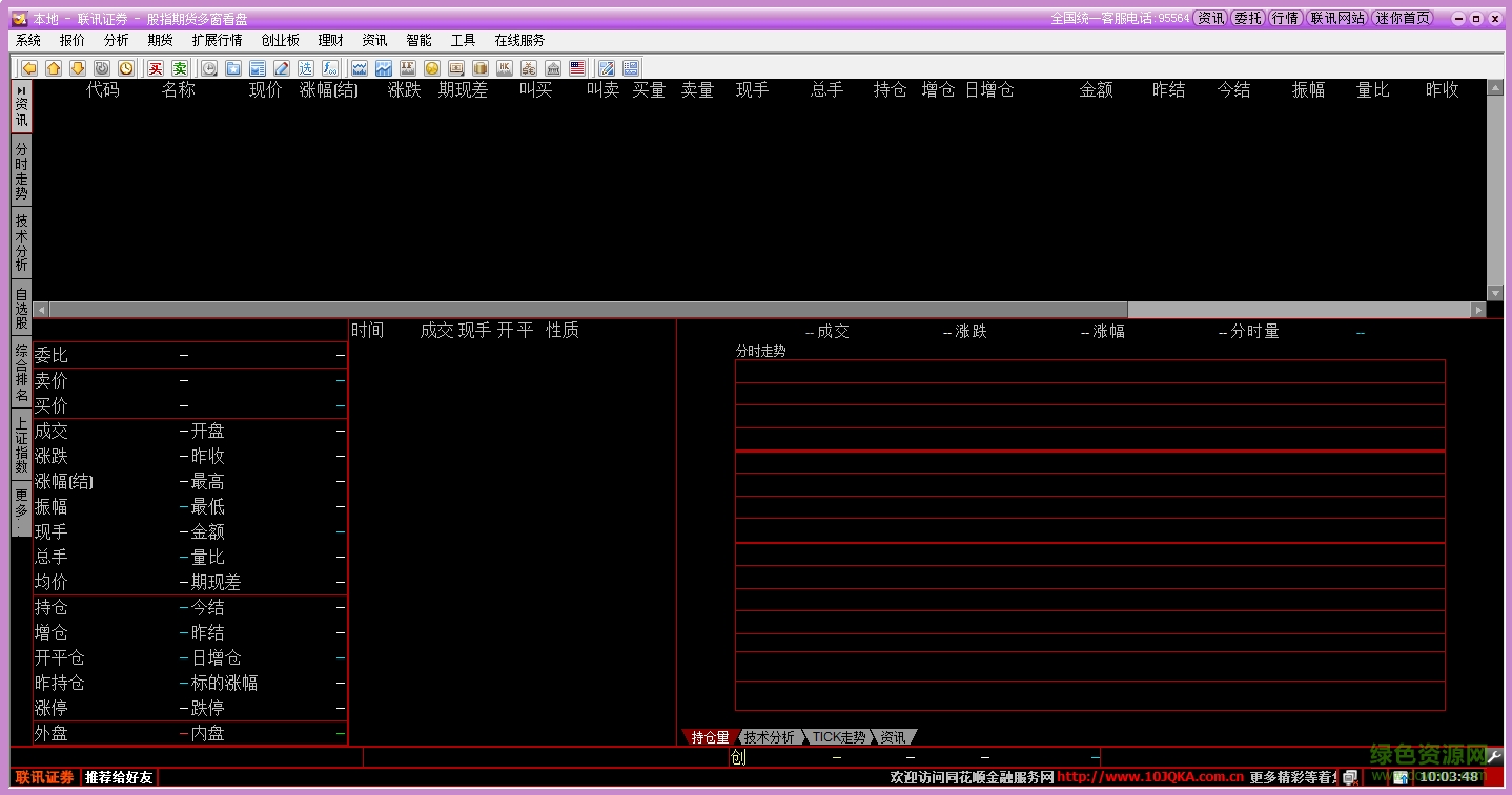 聯(lián)訊證券同花順高端版 v7.95.60.08.87 最新版 2