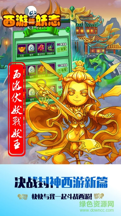 西游降妖志游戏 v1.1.3.16 官方安卓版2