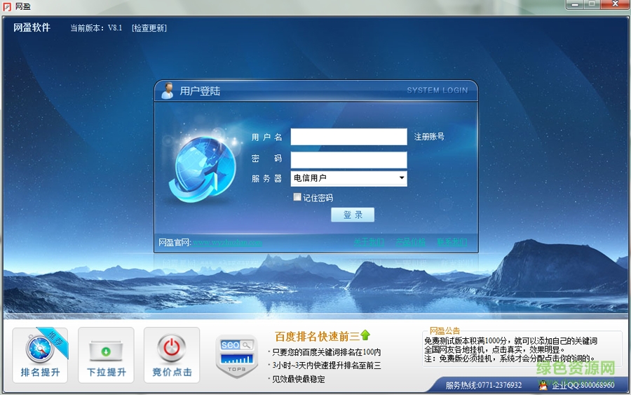 網(wǎng)盈百度排名點擊器 v8.9 最新綠色版 0