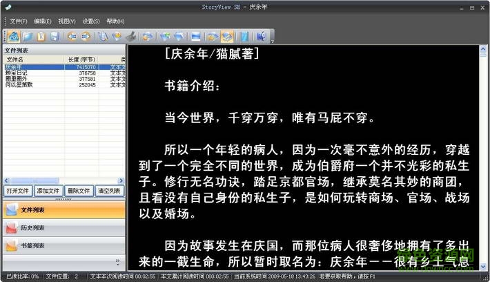 EBook Reader(電子小說閱讀器) v2.8 綠色版 0