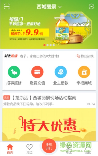 幸福时光app