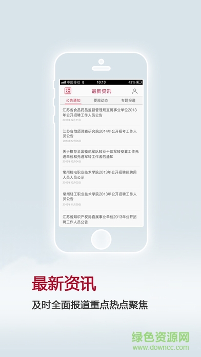 江苏12333手机客户端(江苏人社) v4.4 官方安卓版0