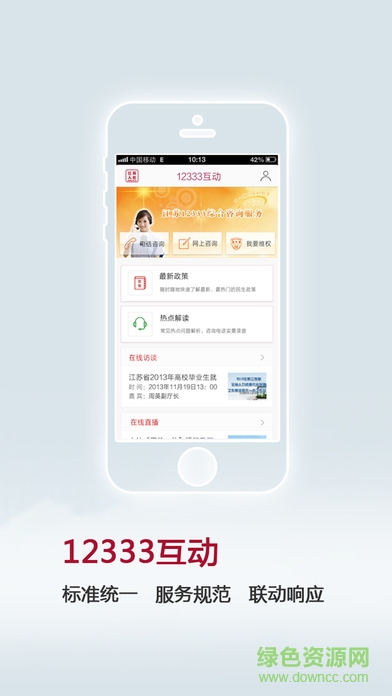 江苏12333手机客户端(江苏人社) v4.4 官方安卓版1