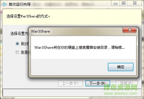 war3share(魔兽录像查看器) v1.7 绿色版0