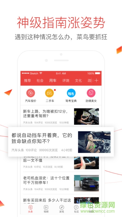 汽車頭條電腦版 v4.1.1 官方pc版 0