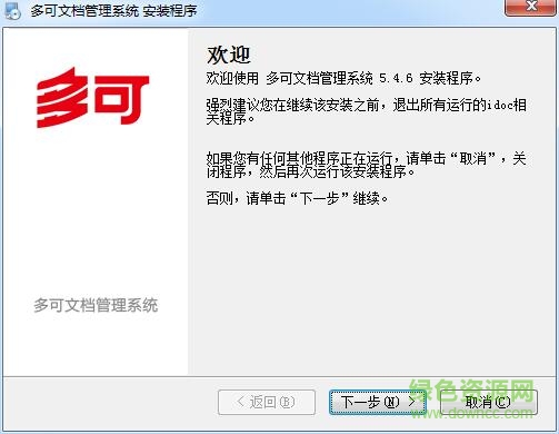 多可企業(yè)文檔管理系統(tǒng) v5.4.6.0 官方最新版 0