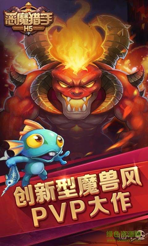 惡魔獵手h5在線玩 v1.0.0 安卓版 0