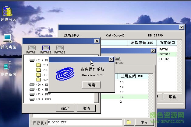 指尖操作系统中文版 v0.44 绿色免费版0