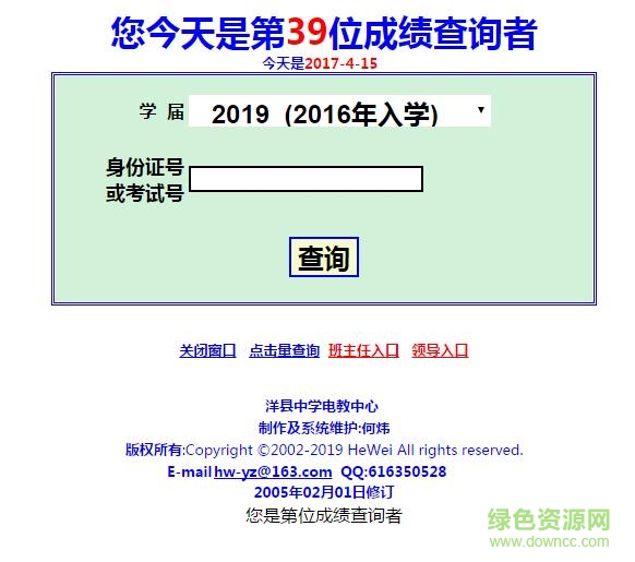 洋县中学成绩查询系统登录 v2018 官方pc版0