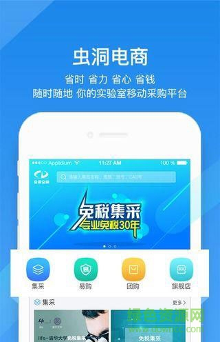 蟲洞電商 v1.0.1 安卓版 0