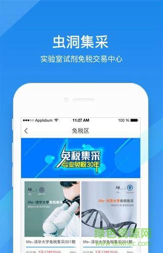 蟲洞電商app