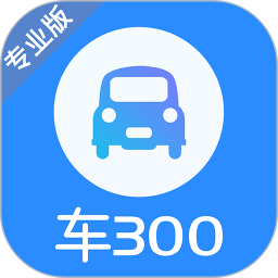 车300快定价app官方版