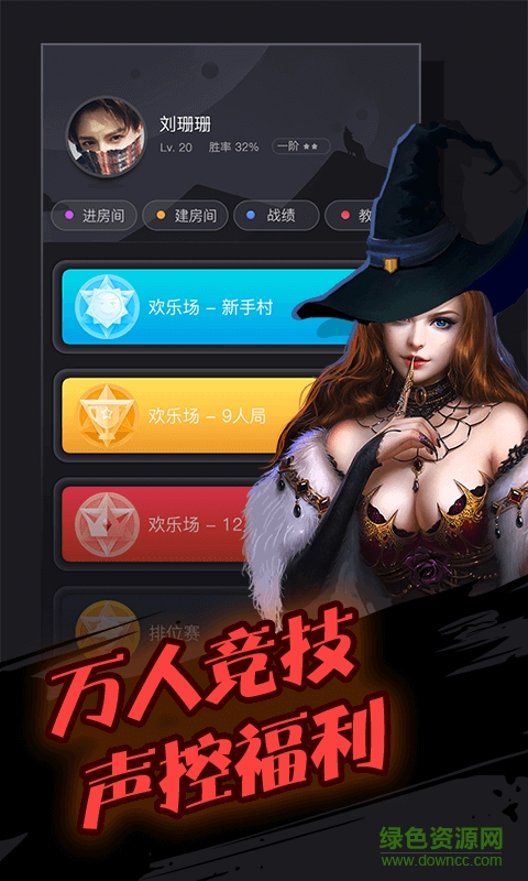 跳跳狼人杀 v1.2.0 安卓版3