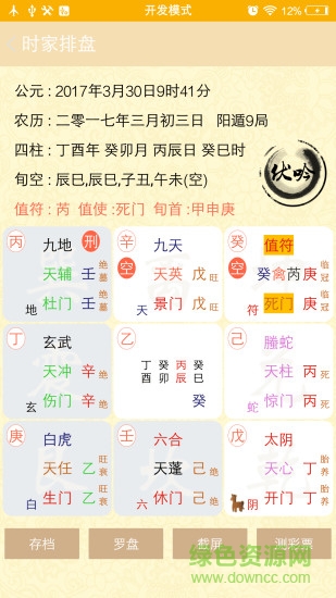 中華易學(xué)堂軟件 v8.6.6 安卓版 1