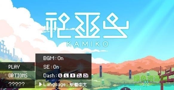 switch神巫女Kamiko中文版 v1.0 安卓版0