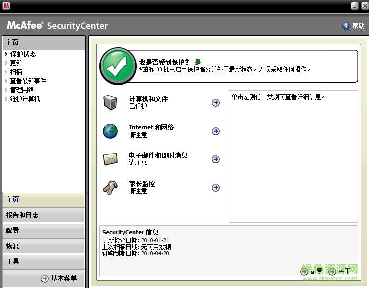 McAfee VirusScan简体中文个人版 v2017 绿色版0