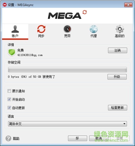 MEGA云盘客户端 v3.0.1 官方最新版0