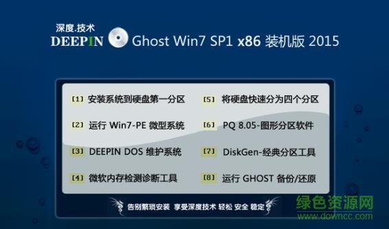 深度技術(shù) ghost win7旗艦純凈版1