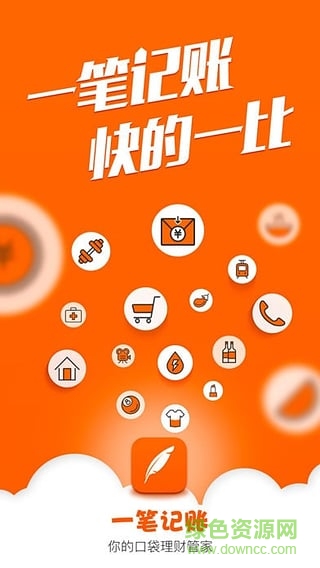 一笔记账app