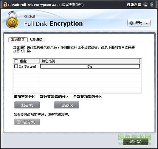 idoo Full Disk Encryption(硬盘分区加密工具) v1.0 特别版0
