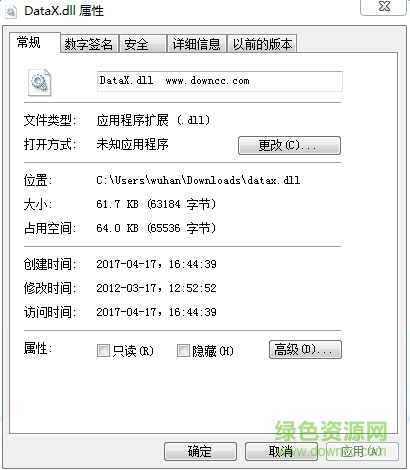 datax.dll文件 64位 0