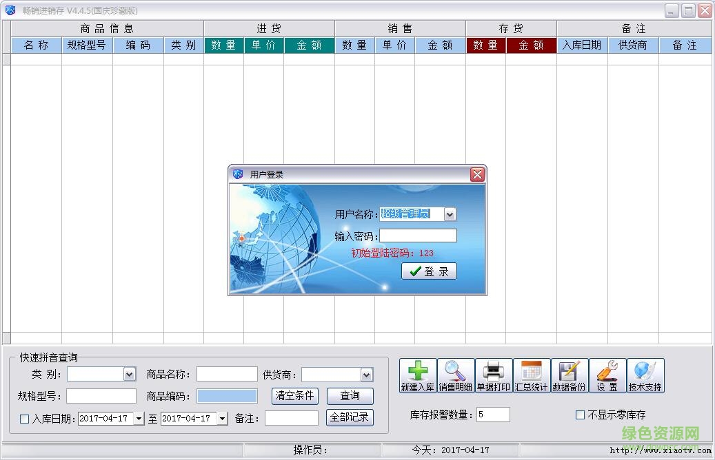 暢銷進銷存免費版0