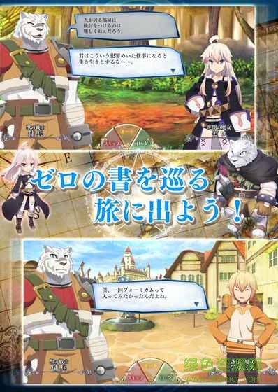 從零開始的魔法書游戲(ゼロの書) v1.0.1 官方安卓版 1