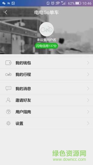 電電go單車(chē) v1.3.5 官網(wǎng)安卓版 2