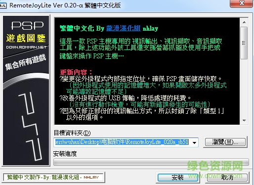 remotejoylite汉化版(PSP视频输出) v1.9 绿色版0
