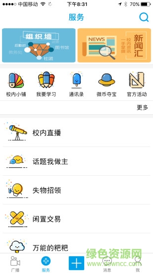 微合院軟件 v1.4.6 安卓版 0