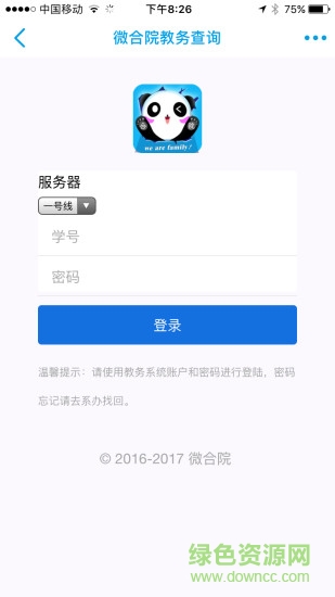 微合院軟件 v1.4.6 安卓版 3