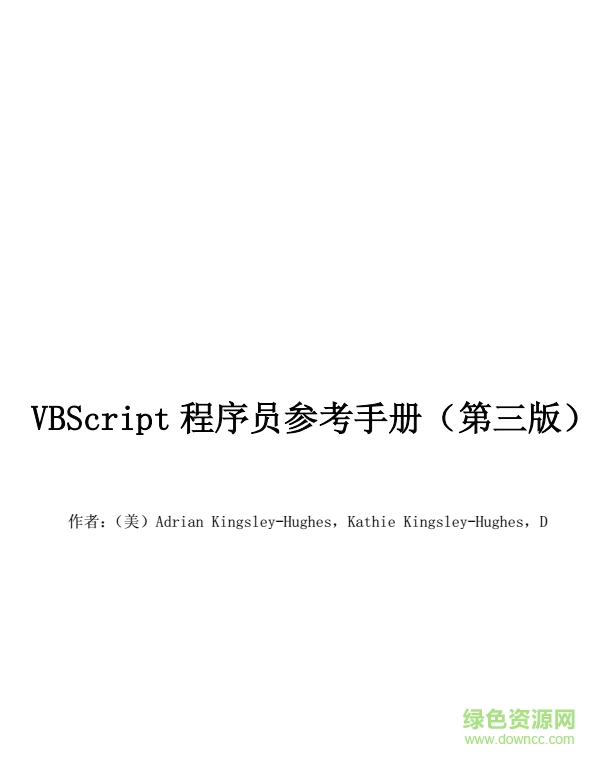 vbscript程序员参考手册第3版 pdf电子版1