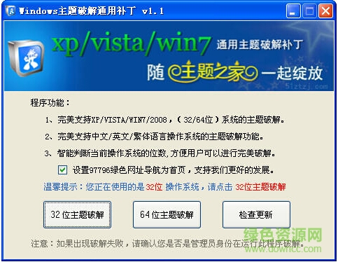 Windows XP 主题补丁 v1.1 绿色版0