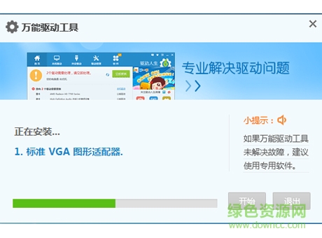vga万能驱动程序 中文版0