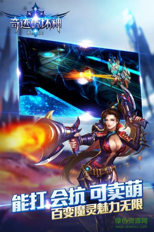 奇跡破壞神九游客戶端 v1.20.0.0 安卓版 3