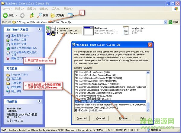 windows installer clean up.exe简体中文版 v4.71.10 最新版0