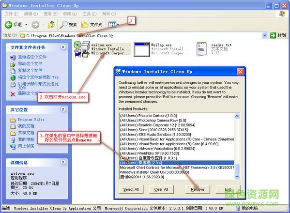 windows installer clean up.exe簡體中文版0