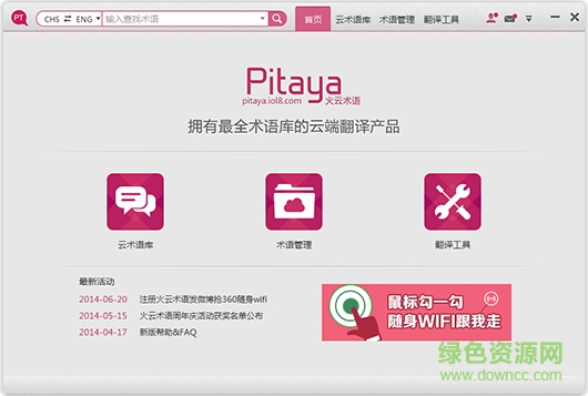 pitaya火云术语 v4.6.4.35806 官方免费版0