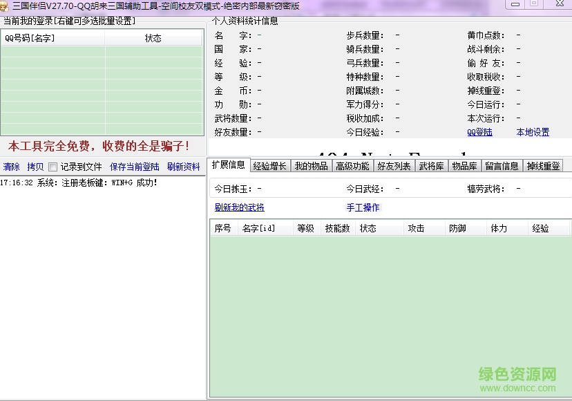 胡莱三国刷将器辅助 v27.70 绿色免费版0