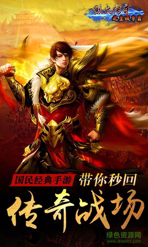 烈火传奇之皇城争霸游戏 v1.0.2 官网安卓版1