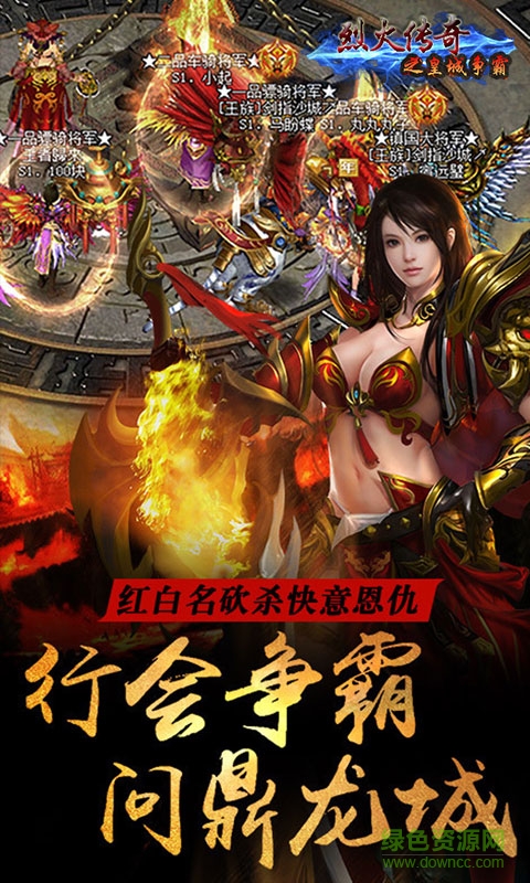 烈火传奇之皇城争霸游戏 v1.0.2 官网安卓版2