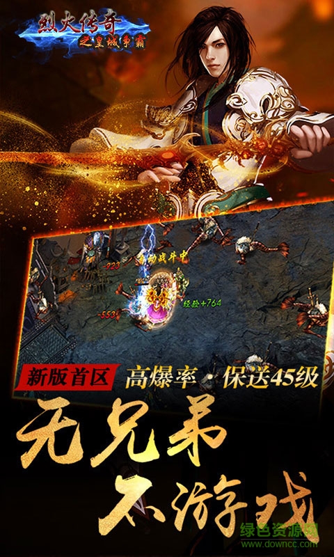 烈火传奇之皇城争霸游戏 v1.0.2 官网安卓版3