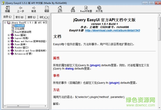 jquery easyui api 中文文档 v1.5.1 官方离线简体中文版0