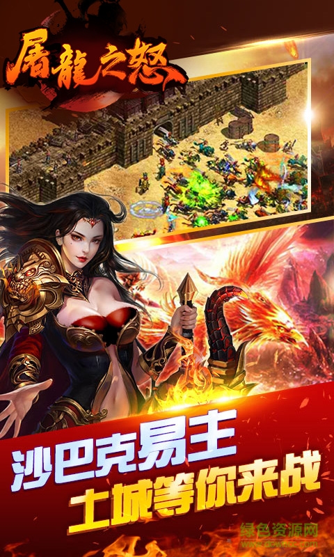 广州火舞游戏屠龙之怒 v3.0 安卓版0