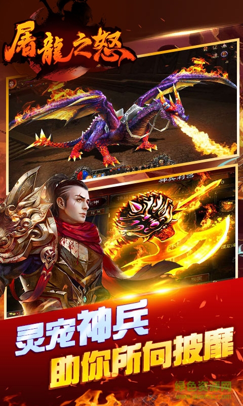 广州火舞游戏屠龙之怒 v3.0 安卓版3