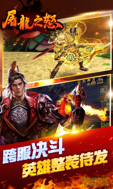 广州火舞游戏屠龙之怒 v3.0 安卓版4