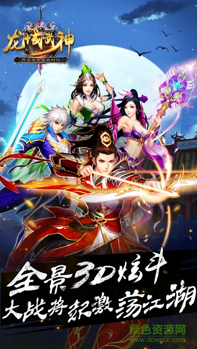 龍域武神3