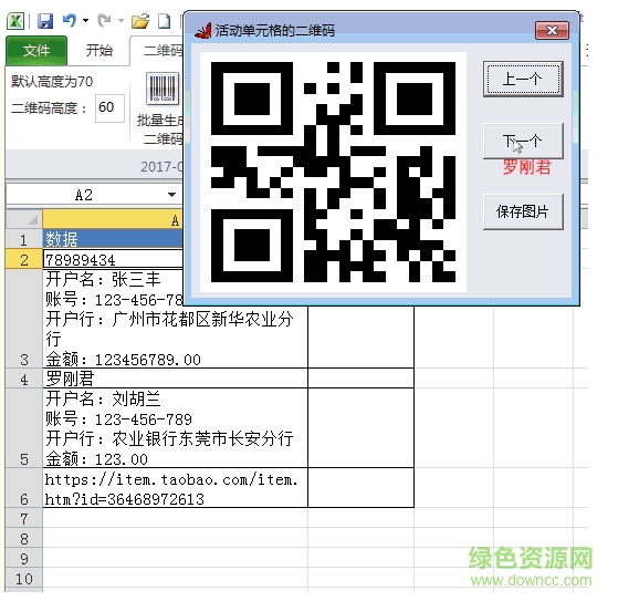 excel二維碼控件 v1.0 官方版 0